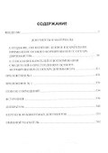 Бешеные псы: сборник документов и материалов о преступлениях особого формирования СС Оскара Дирлевангера, 1940-1945 гг. - 1