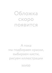 Мир за Великим Туманом. Имя шторма