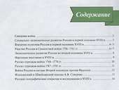 История России. 8 класс. Контурные карты - 1
