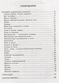 Загадки, считалки и скороговорки: Словарик школьника - 1