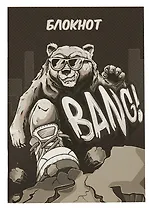 Блокнот в линейку Феникс+, "Крутой гризли", А6, 40 листов