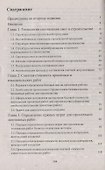 Строительные сметы. Самоучитель. 2-е издание, переработанное и дополненное - 1