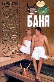 Баня