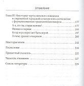 Ипостаси смеха. Ритуал, традиция и юмор - 2