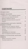 Морские свинки. Породы. Содержание и уход. Кормление. Разведение. - 2