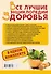 Все лучшие энциклопедии здоровья: Рецепты долголетия. Исцели свою жизнь. Почему русские живут долго (комплект из 3 книг) - 1
