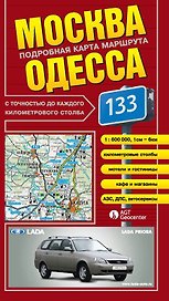 Карта Москва - Одесса 1:600000