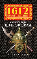 Русская смута