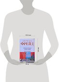 Ошибочные действия: Введение в психоанализ - 1