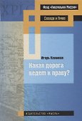 Какая дорога ведет к праву? - 0