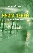 Книга теней