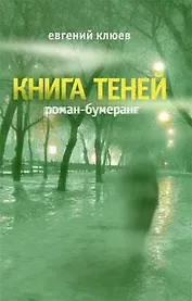 Книга теней