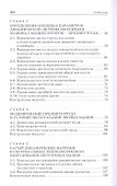 Моделирование технологических процессов лесных машин: Учебник, 3-е изд., перераб. - 2