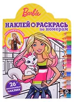 "Барби". Наклей и раскрась по номерам