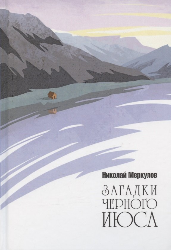 

Загадки Черного Июса