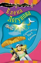 Принцесса без башни