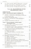 Экологическое право - 1