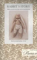 Набор для изготовления текстильной игрушки Ваниль МеЛ "Rabbits Story" 20см