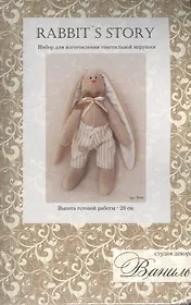 Набор для изготовления текстильной игрушки Ваниль МеЛ "Rabbits Story" 20см