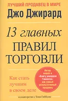 13 главных правил торговли