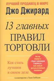 13 главных правил торговли