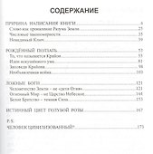 Темные Лики Вознесённых Учителей - 1