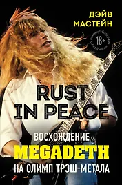 Rust in Peace