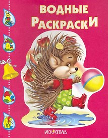 Ёжик