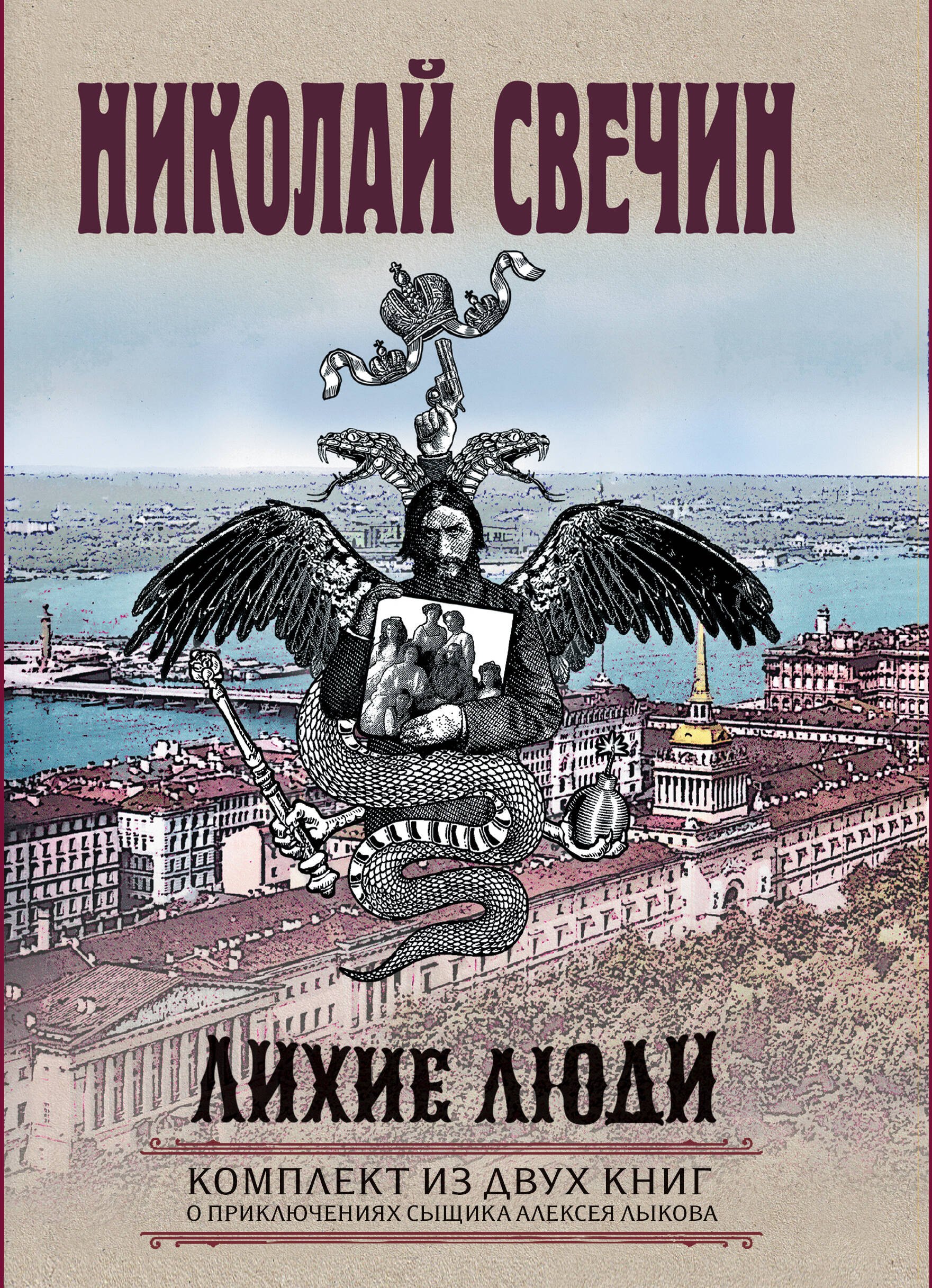 

Лихие люди. Комплект из 2 книг (Взаперти. Паутина)