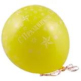 Надувной шар «С праздником!»