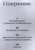 Самолеты Второй мировой войны 1939-1945. Уникальные рисунки и чертежи - 1