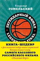 Легендарный финал 1972 года. СССР и США