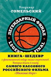 Легендарный финал 1972 года. СССР и США