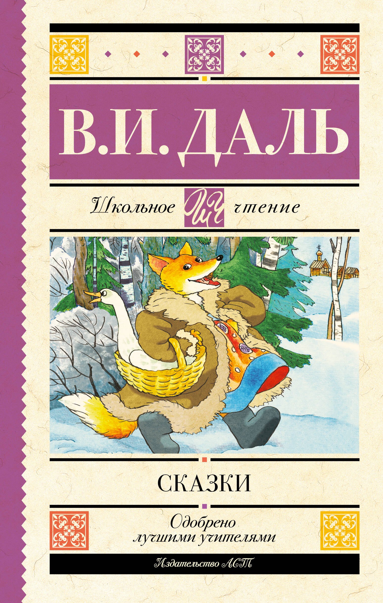 

Сказки