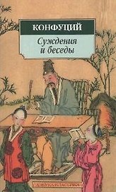 Суждения и беседы