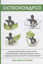 Остеохондроз