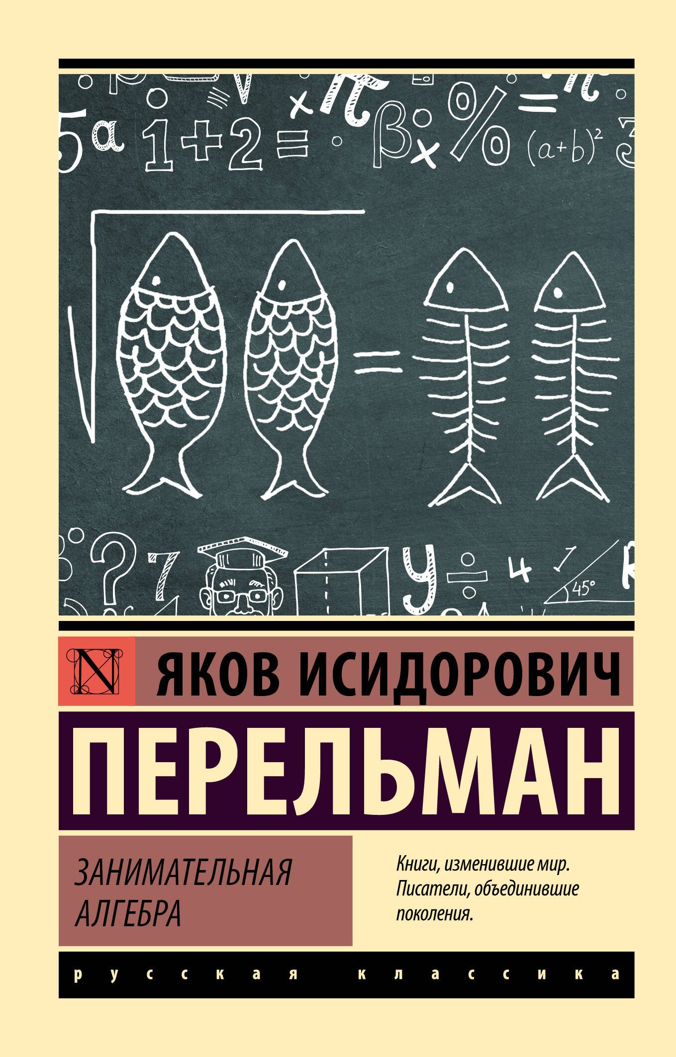 

Занимательная алгебра