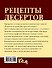 Рецепты десертов. Быстро и без хлопот - 1