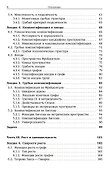 Лекции по грубой геометрии - 2