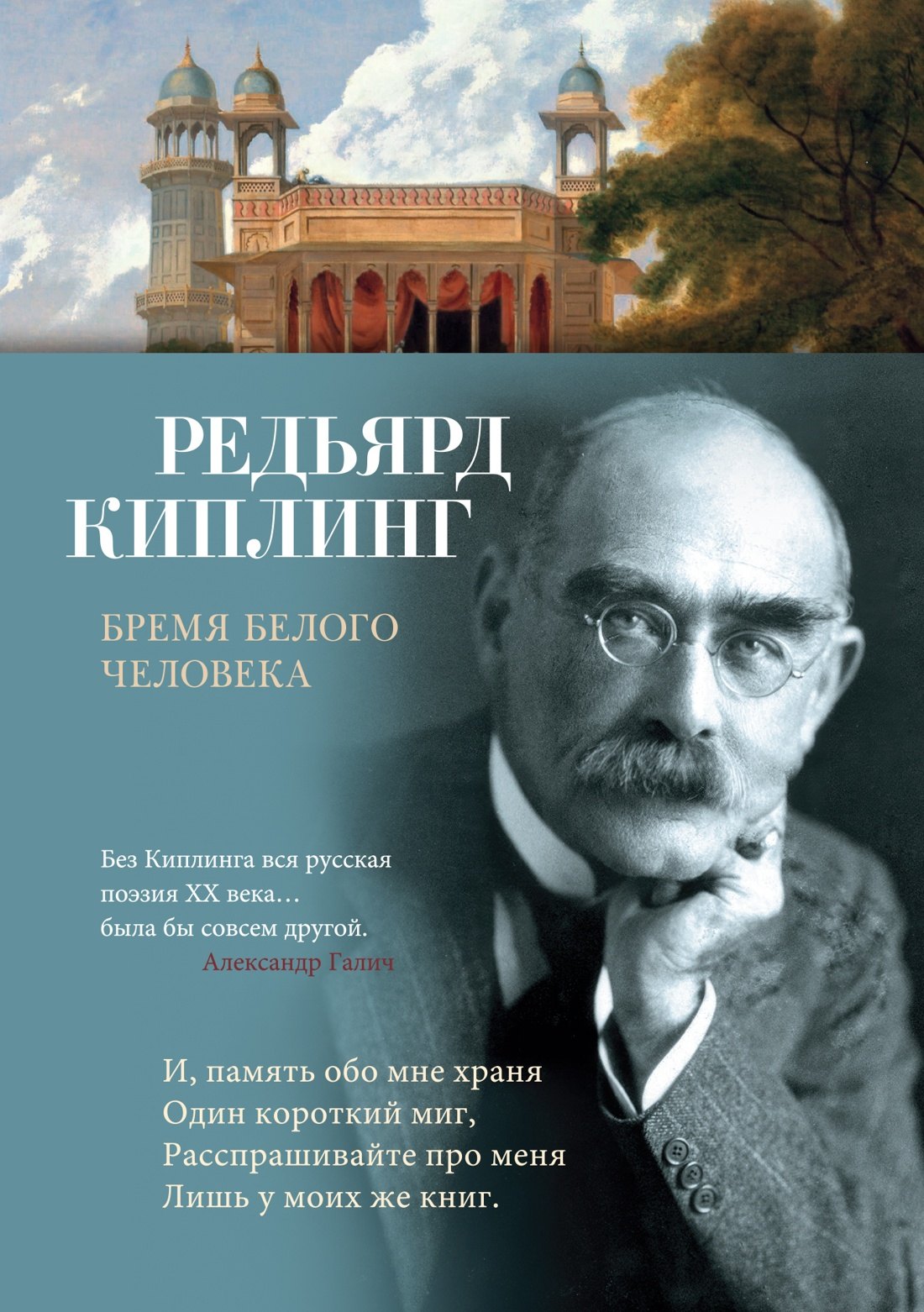 

Бремя белого человека