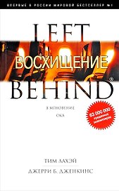 Восхищение: Роман