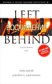 Восхищение: Роман