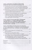 Модели и практики управления политическим контентом в online-пространстве современных государств в эпоху постправды : монография - 2