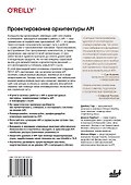 Проектирование архитектуры API - 1