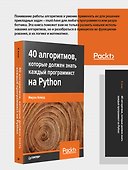 40 алгоритмов, которые должен знать каждый программист на Python - 2