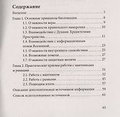 Маятники и рамки. Практическое руководство - 1