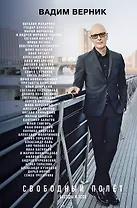 Свободный полет