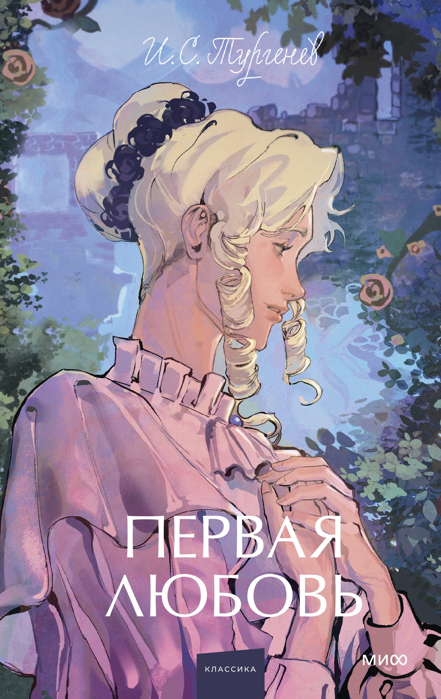 

Первая любовь. Вечные истории. Young Adult