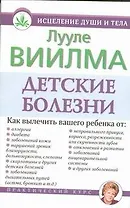Детские болезни