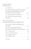 Малое прекрасно. Экономика, в которой люди имеют значение (пер.с англ.) - 2
